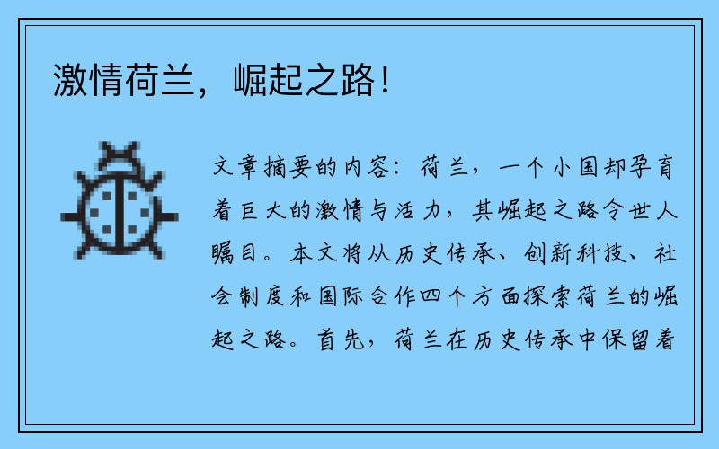 激情荷兰，崛起之路！