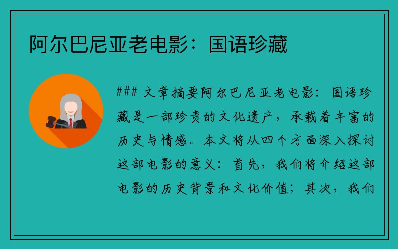 阿尔巴尼亚老电影：国语珍藏