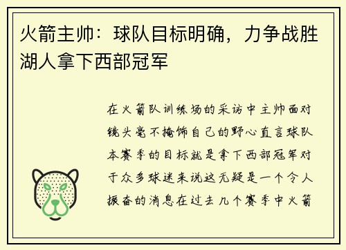 火箭主帅：球队目标明确，力争战胜湖人拿下西部冠军